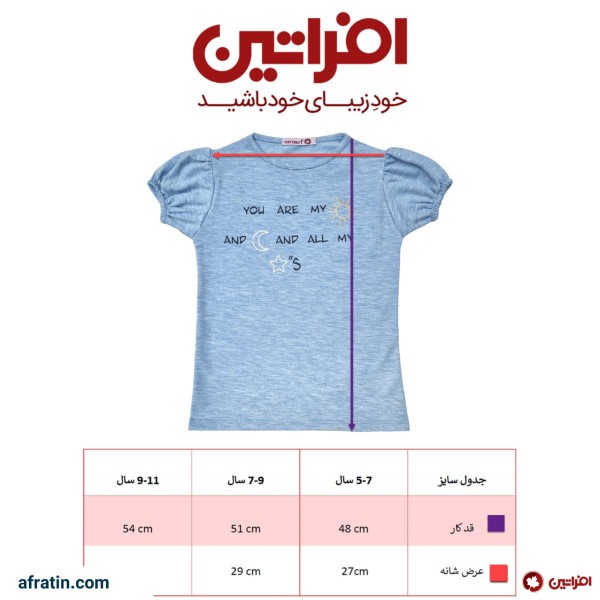 فروش اینترنتی تی شرت دخترانه مدل ماه و خورشید رنگ آبی