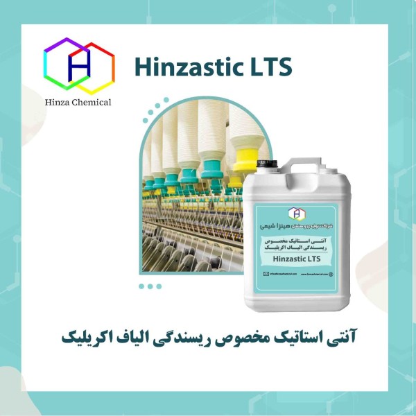 خرید آنلاین آنتی استاتیک مخصوص ریسندگی الیاف اکریلیک